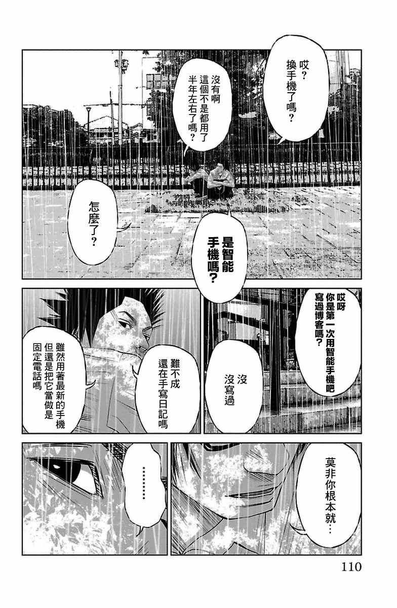 《濑户内海》第5话 第12页
