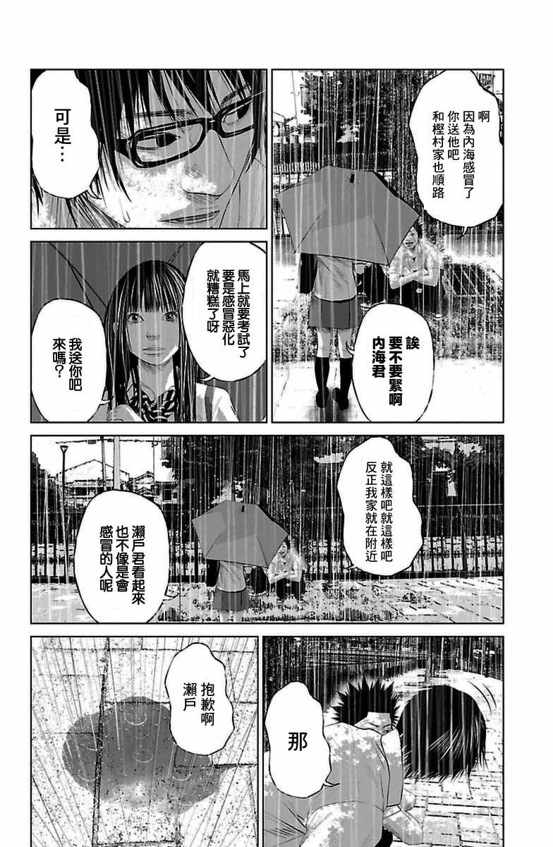 《濑户内海》第5话 第14页