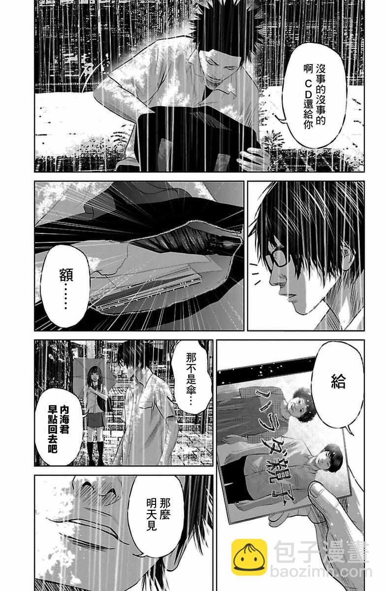 《濑户内海》第5话 第15页