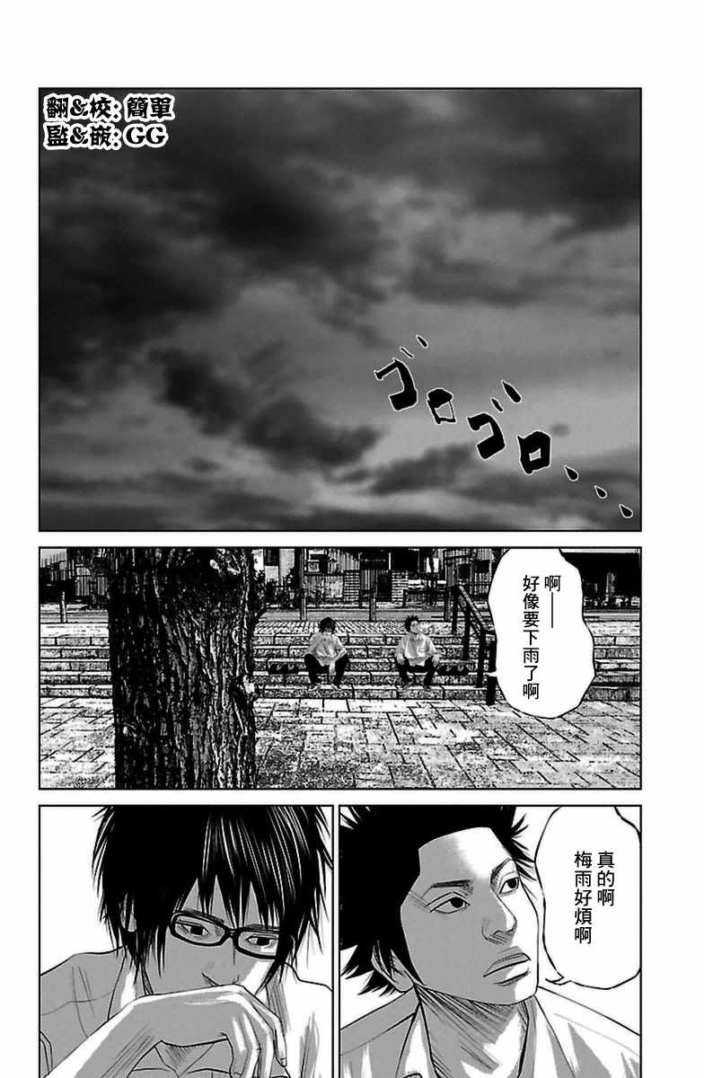 《濑户内海》第5话 第2页