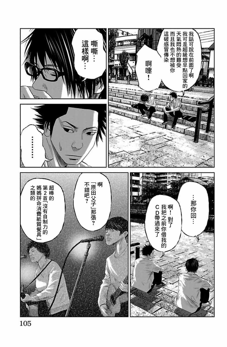 《濑户内海》第5话 第7页