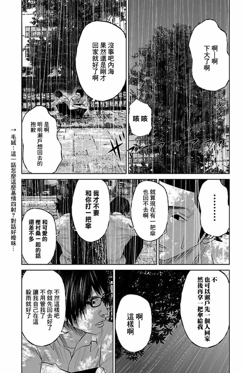 《濑户内海》第5话 第9页
