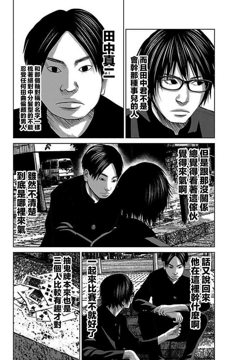 《濑户内海》第9话 第12页
