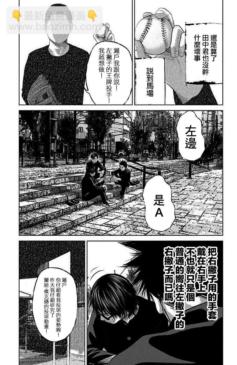 《濑户内海》第10话 第11页