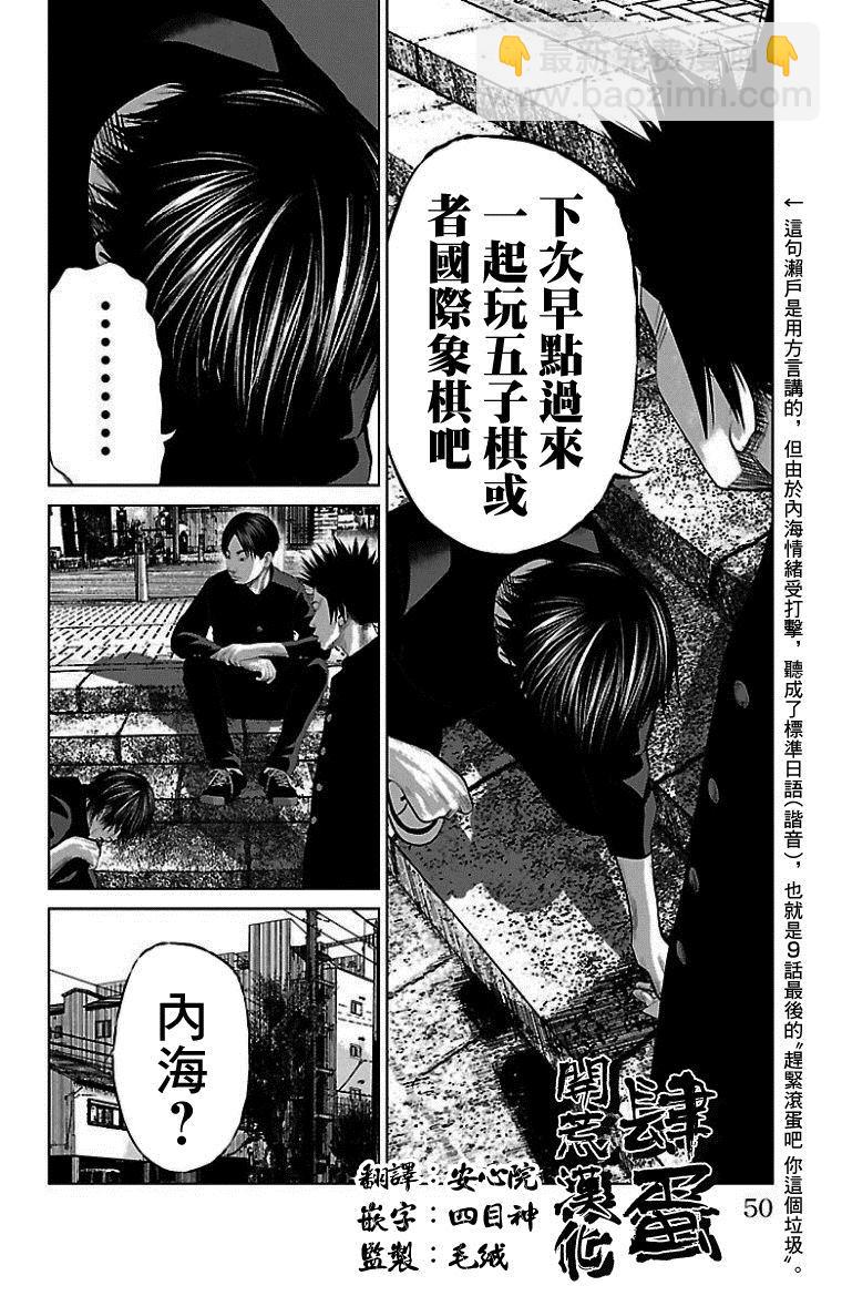 《濑户内海》第10话 第16页