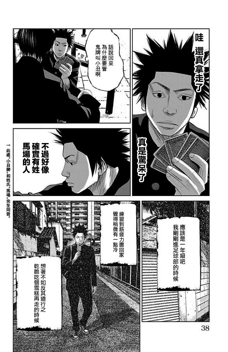 《濑户内海》第10话 第4页