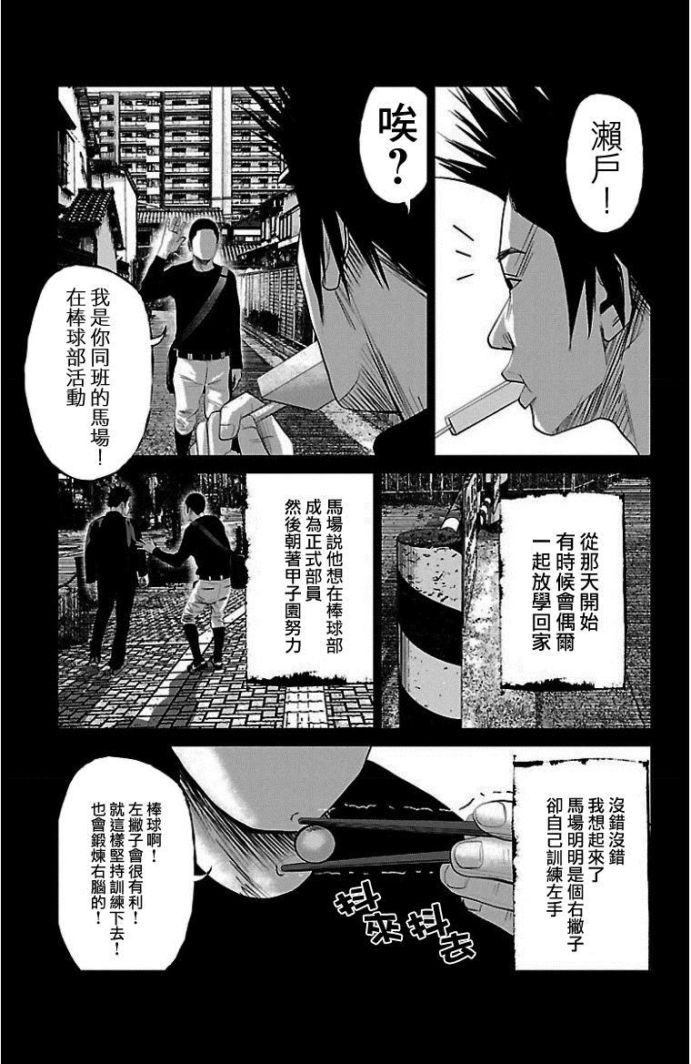 《濑户内海》第10话 第5页