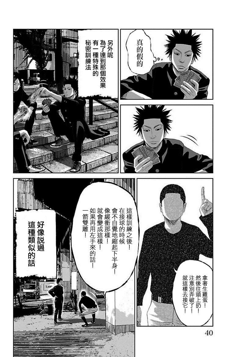 《濑户内海》第10话 第6页