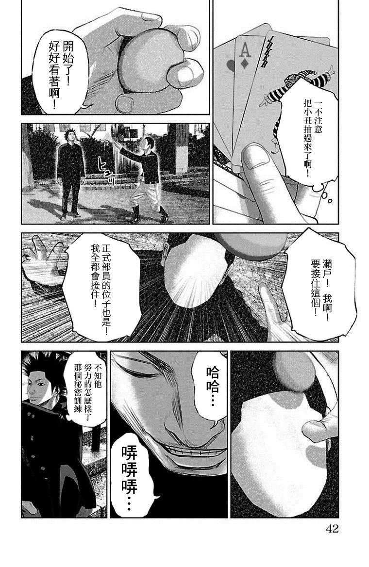 《濑户内海》第10话 第8页