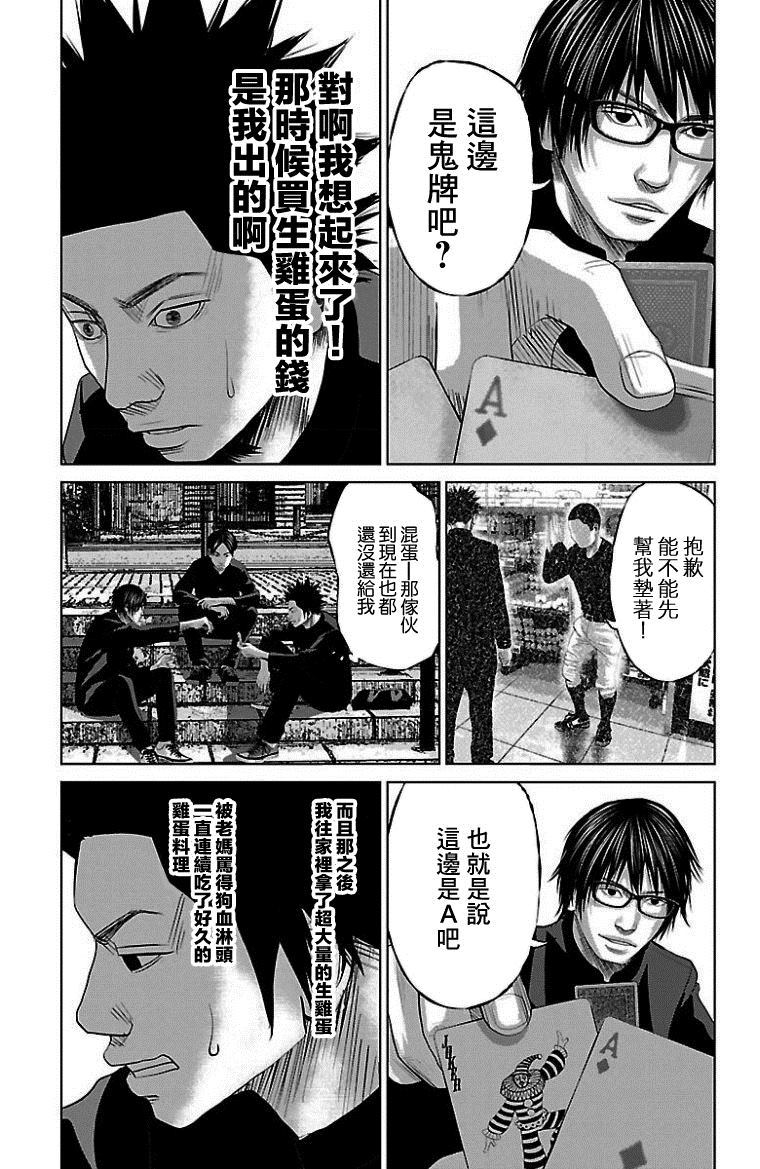 《濑户内海》第10话 第9页