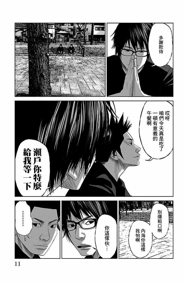 《濑户内海》第8话 第12页