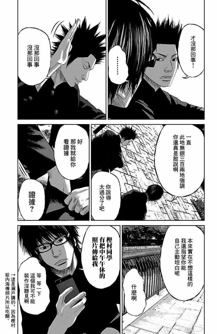 《濑户内海》第8话 第14页