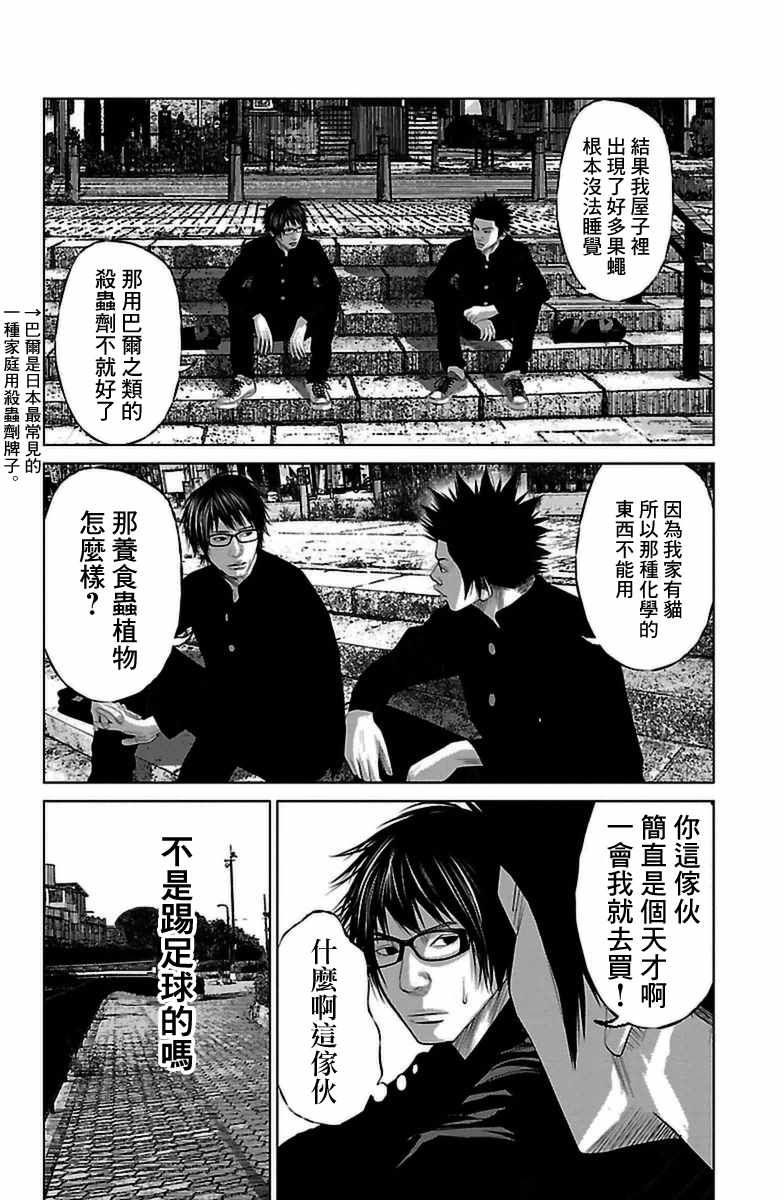 《濑户内海》第7.5话 第8页