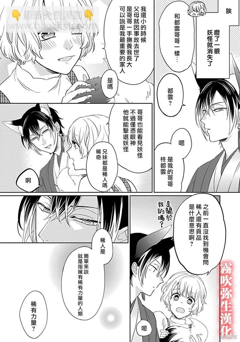 《妖狐大人的华夜女》第04话 第11页