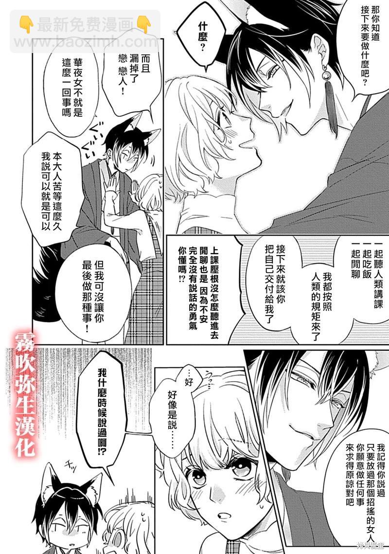 《妖狐大人的华夜女》第04话 第17页