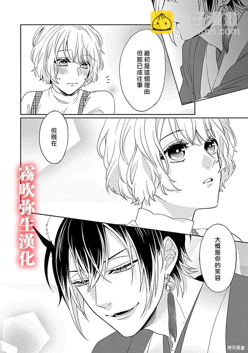 《妖狐大人的华夜女》第04话 第19页