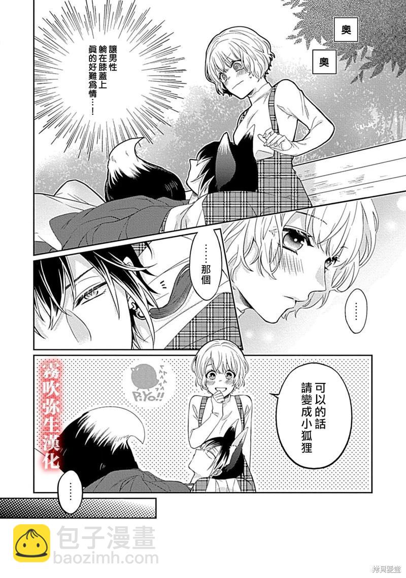 《妖狐大人的华夜女》第04话 第4页