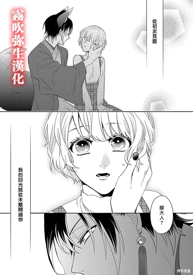《妖狐大人的华夜女》第04话 第8页
