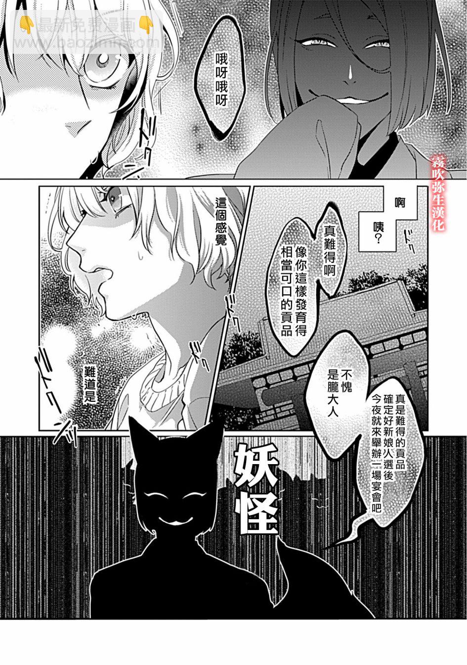 《妖狐大人的华夜女》第01话 第18页