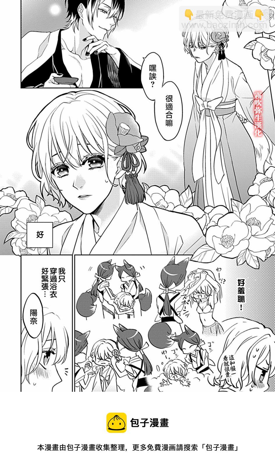 《妖狐大人的华夜女》第01话 第25页