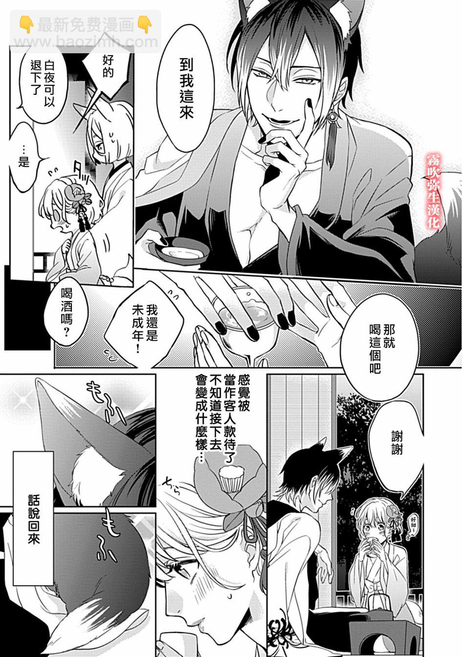 《妖狐大人的华夜女》第01话 第26页