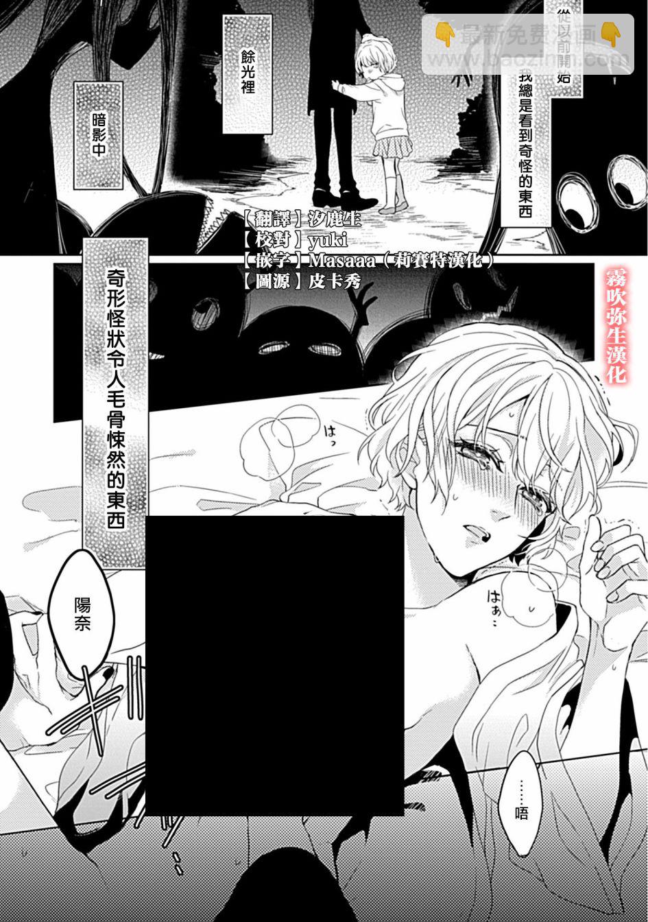 《妖狐大人的华夜女》第01话 第2页