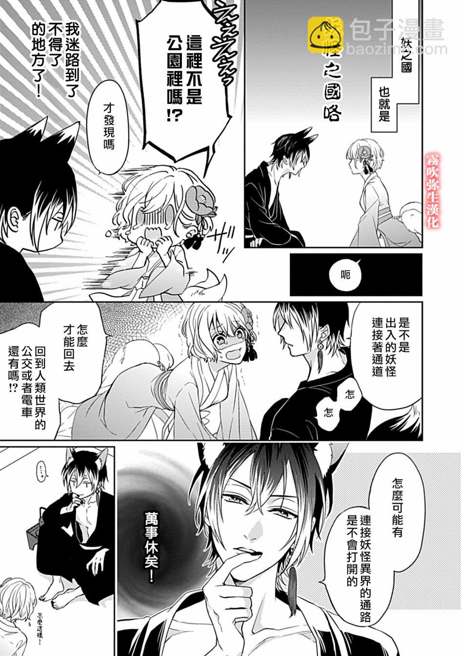 《妖狐大人的华夜女》第01话 第30页