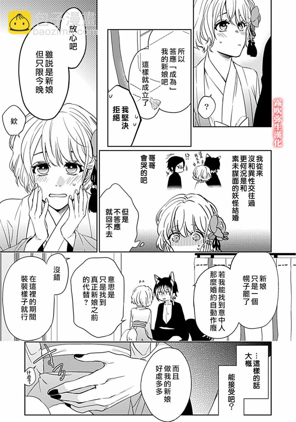 《妖狐大人的华夜女》第01话 第34页