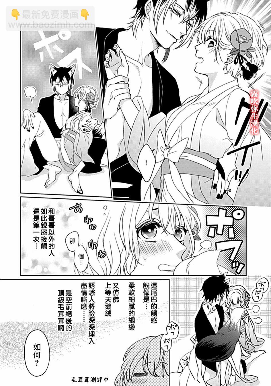《妖狐大人的华夜女》第01话 第35页