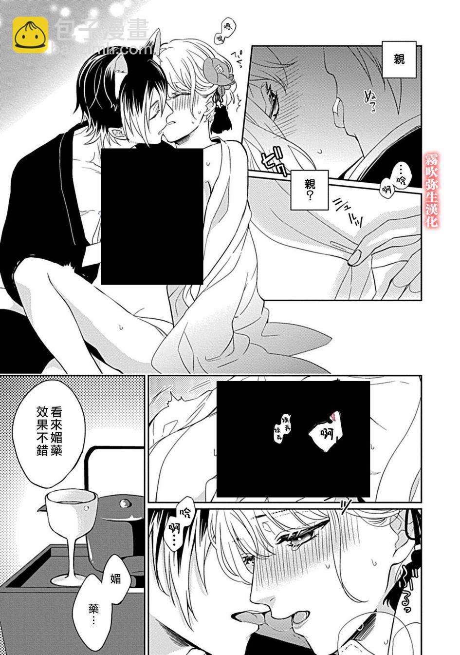 《妖狐大人的华夜女》第01话 第40页