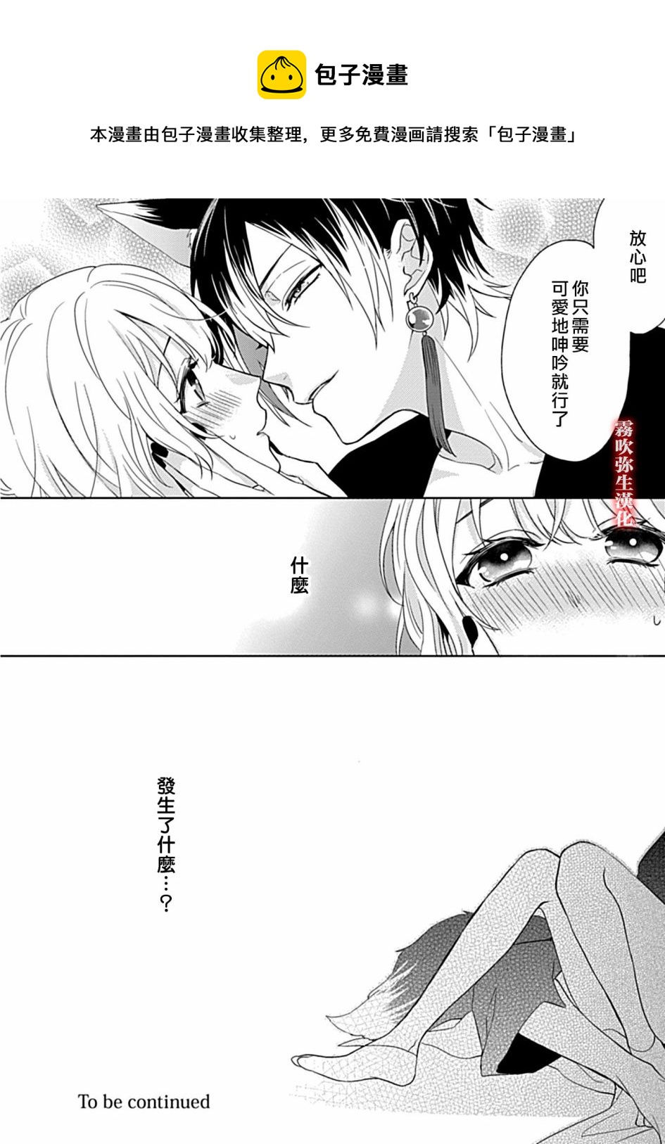 《妖狐大人的华夜女》第01话 第41页