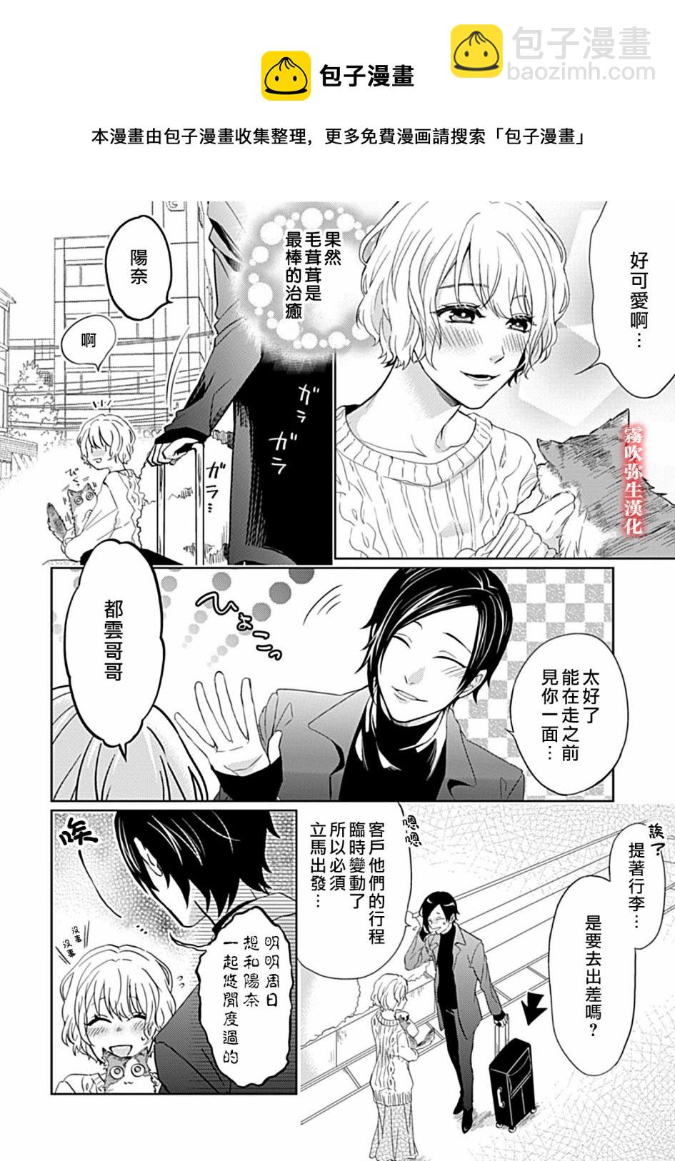 《妖狐大人的华夜女》第01话 第5页