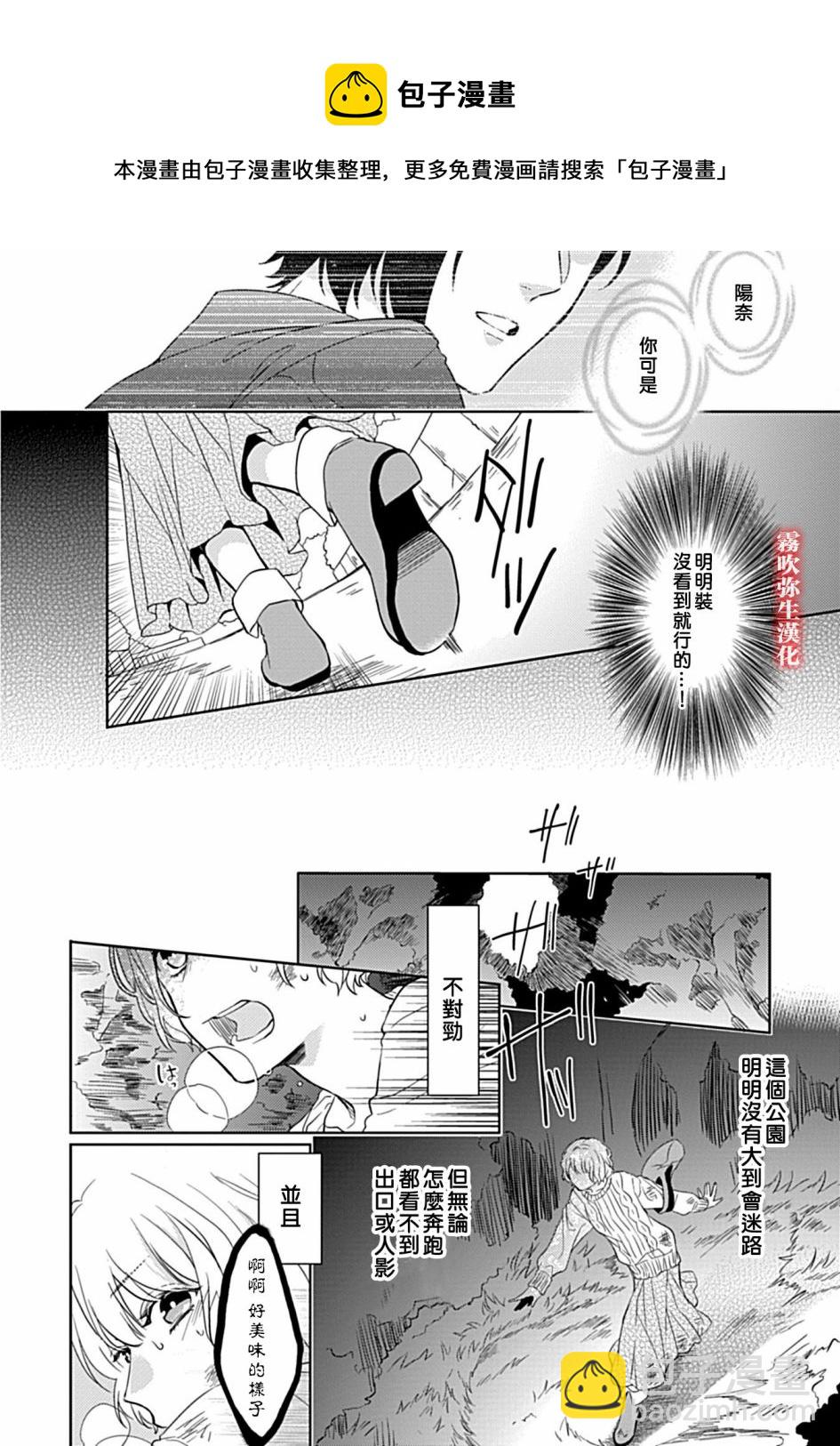 《妖狐大人的华夜女》第01话 第9页