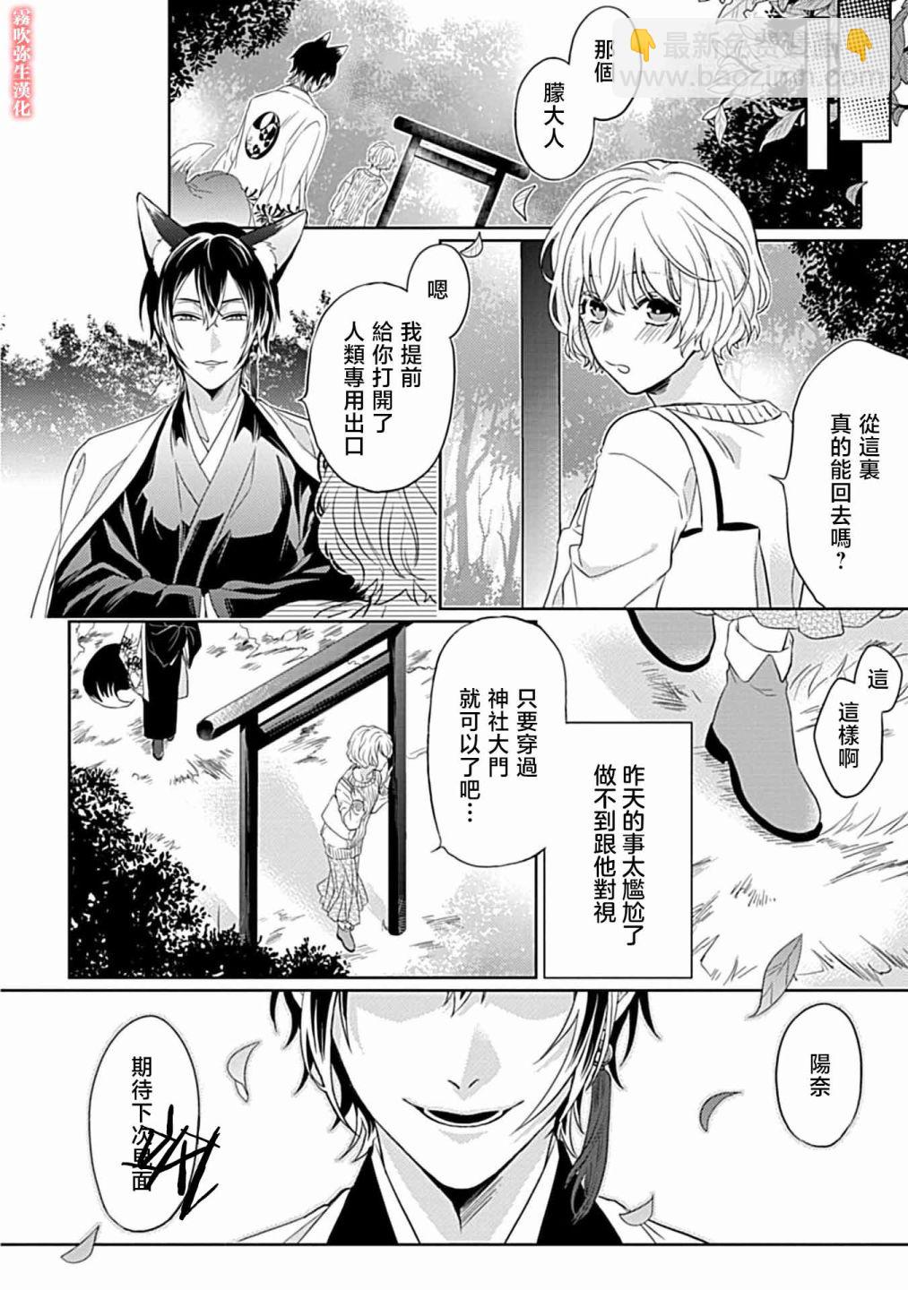 《妖狐大人的华夜女》第02话 第23页