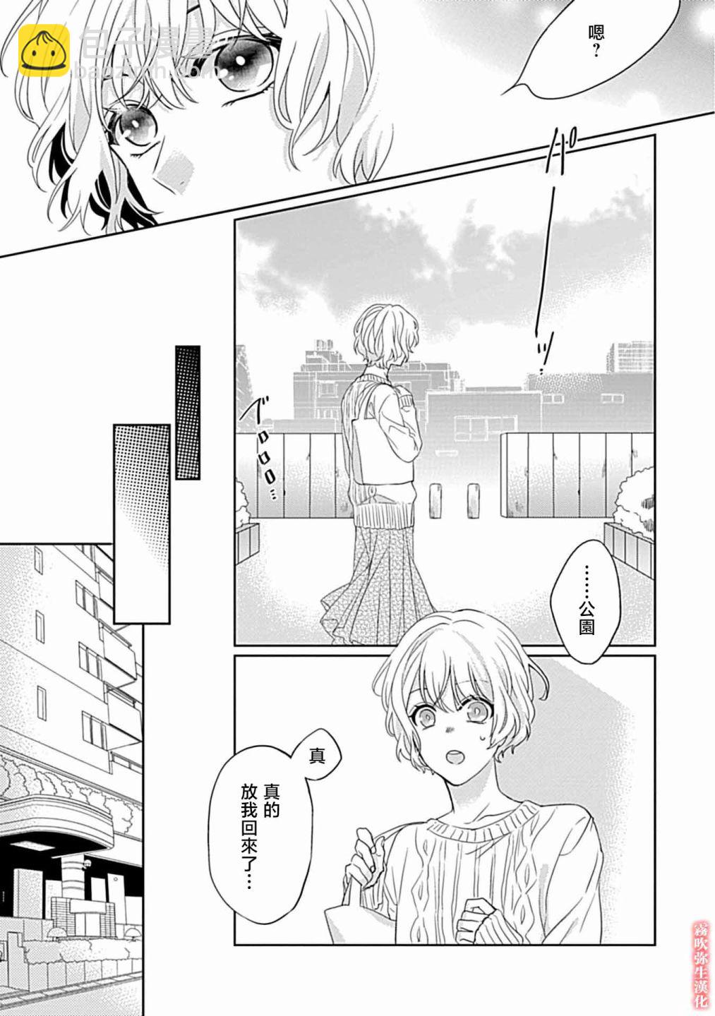 《妖狐大人的华夜女》第02话 第24页