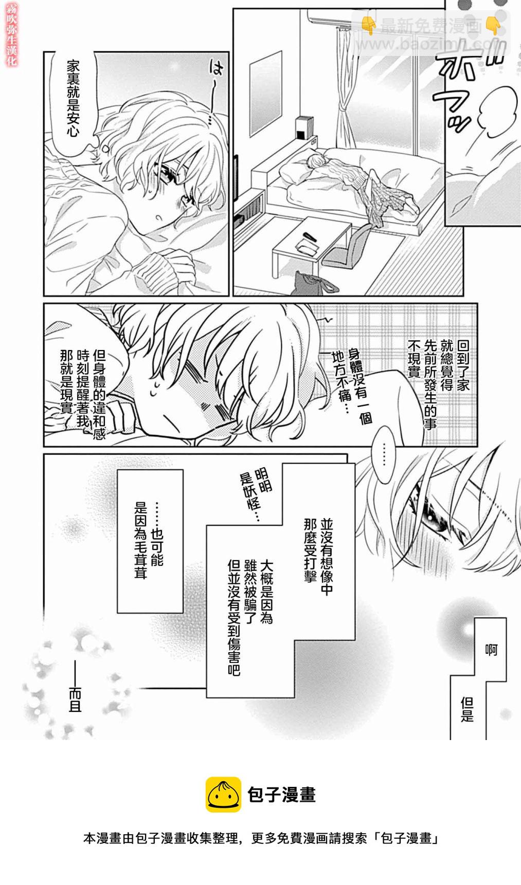 《妖狐大人的华夜女》第02话 第25页