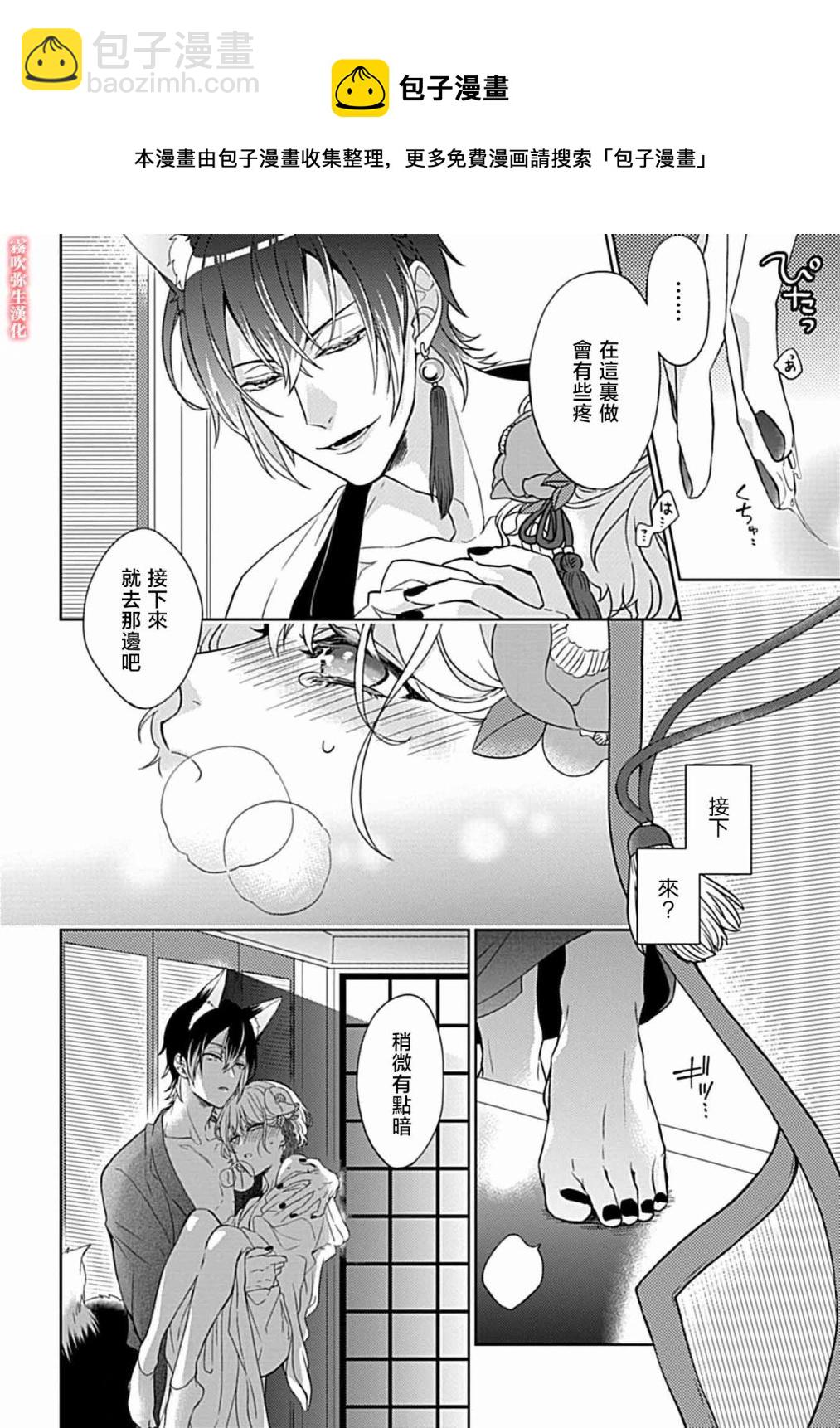 《妖狐大人的华夜女》第02话 第5页