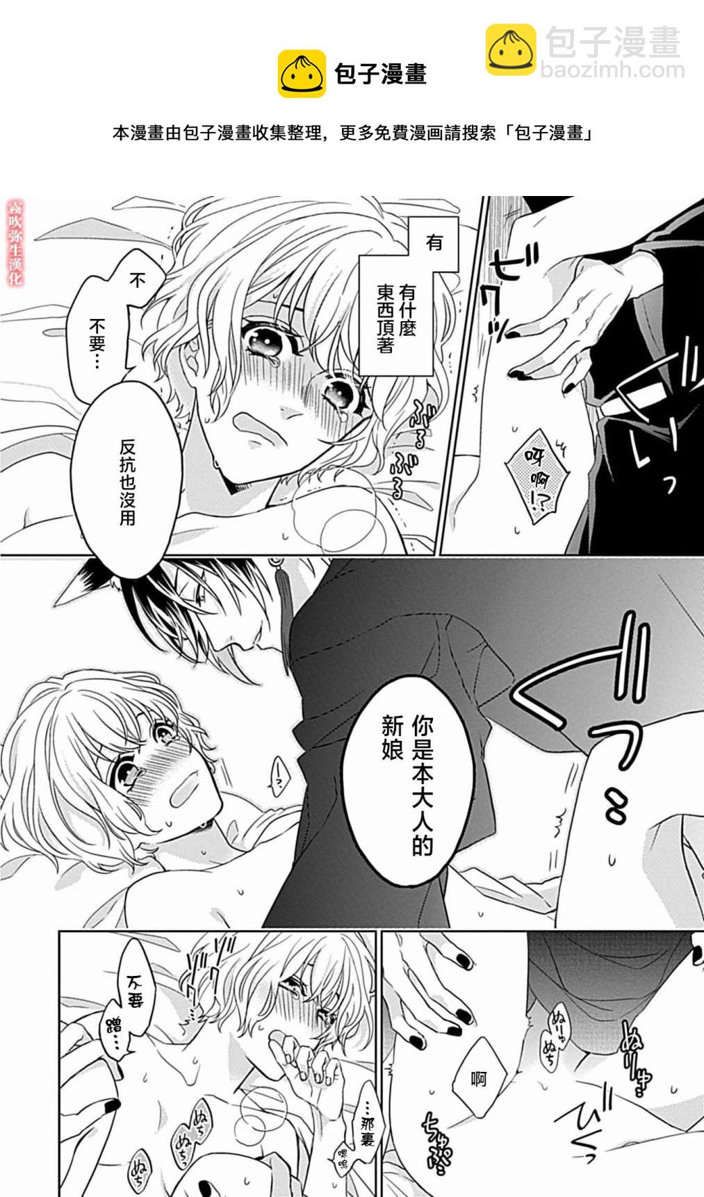 《妖狐大人的华夜女》第02话 第9页