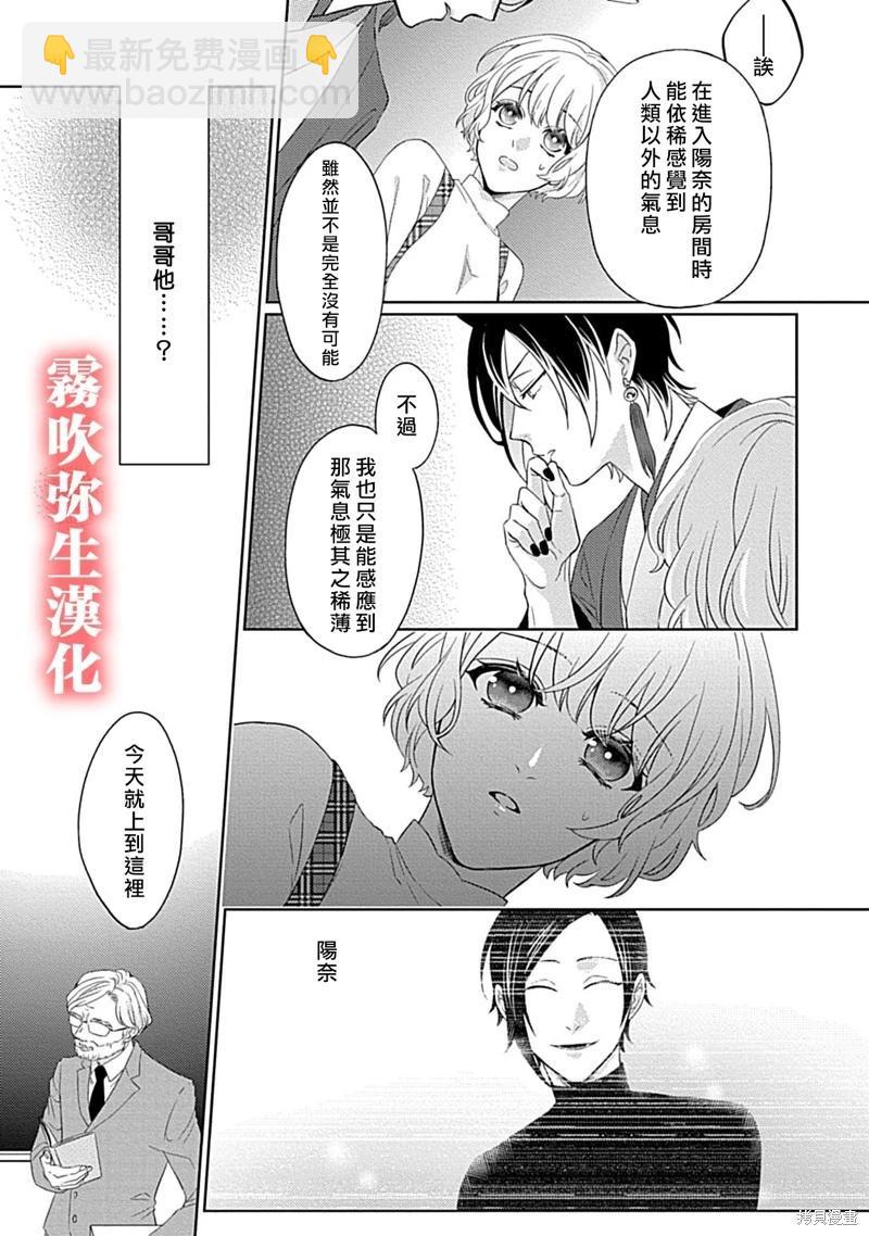 《妖狐大人的华夜女》第04话 第14页