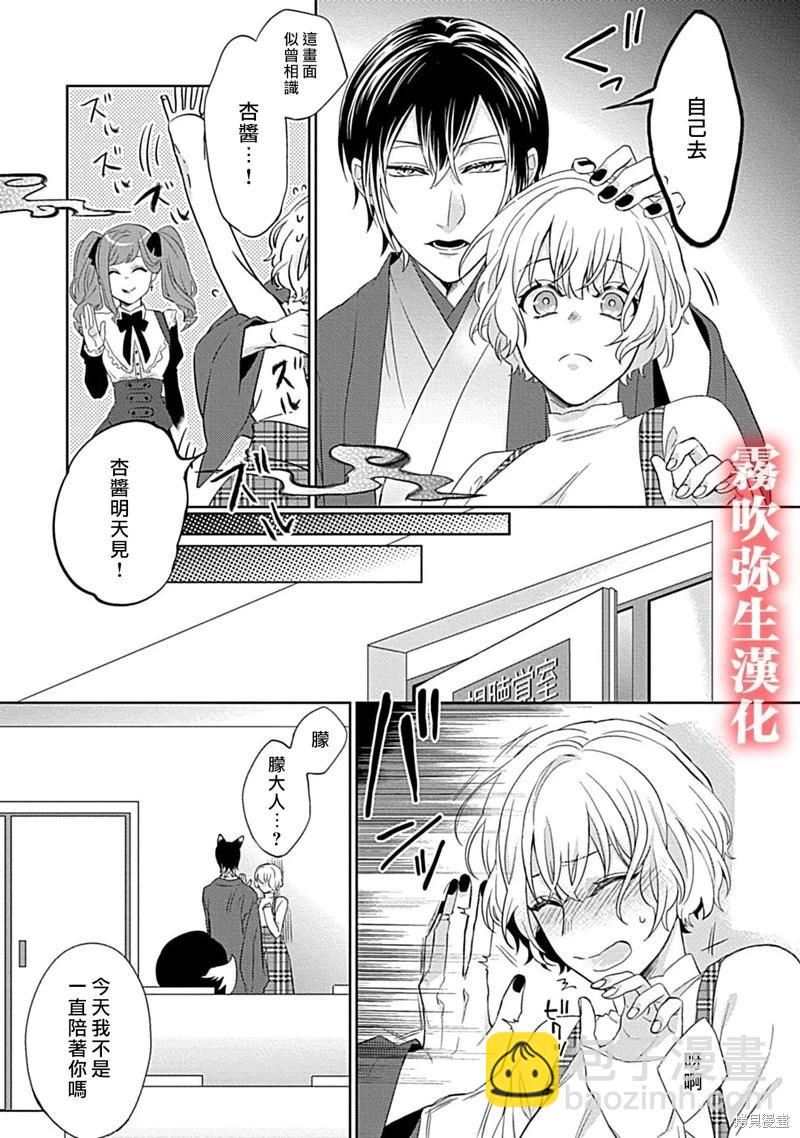 《妖狐大人的华夜女》第04话 第16页