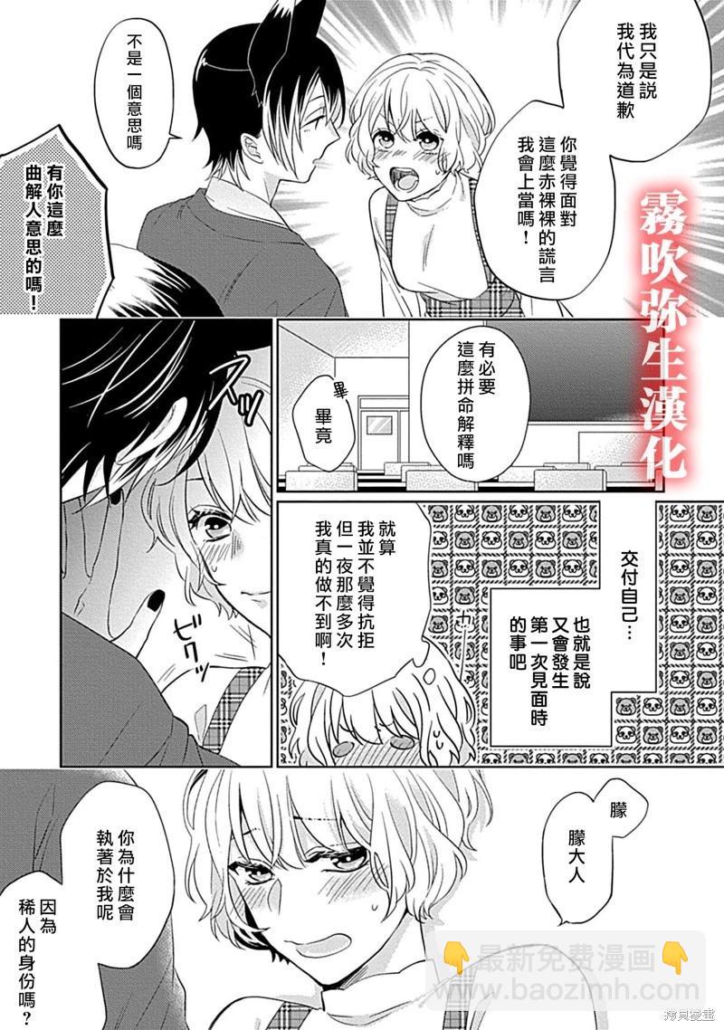 《妖狐大人的华夜女》第04话 第18页