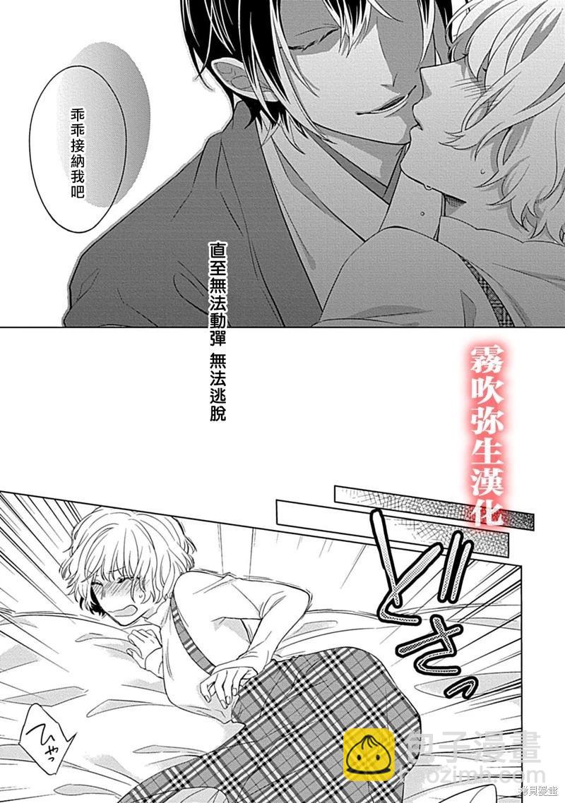 《妖狐大人的华夜女》第04话 第24页