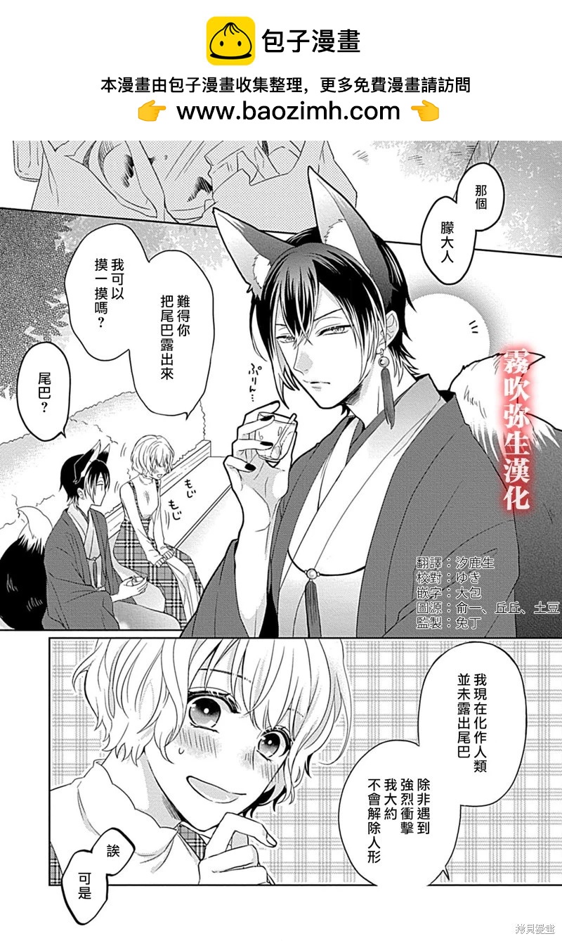 《妖狐大人的华夜女》第04话 第2页