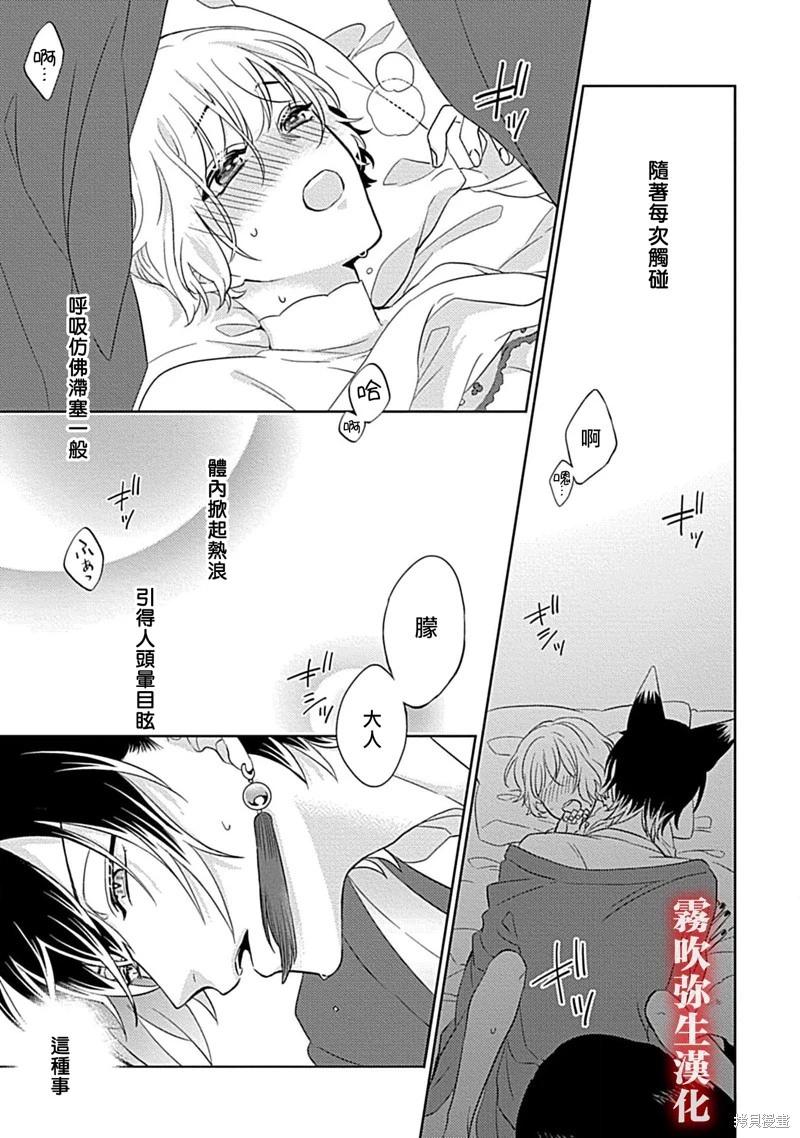 《妖狐大人的华夜女》第04话 第32页