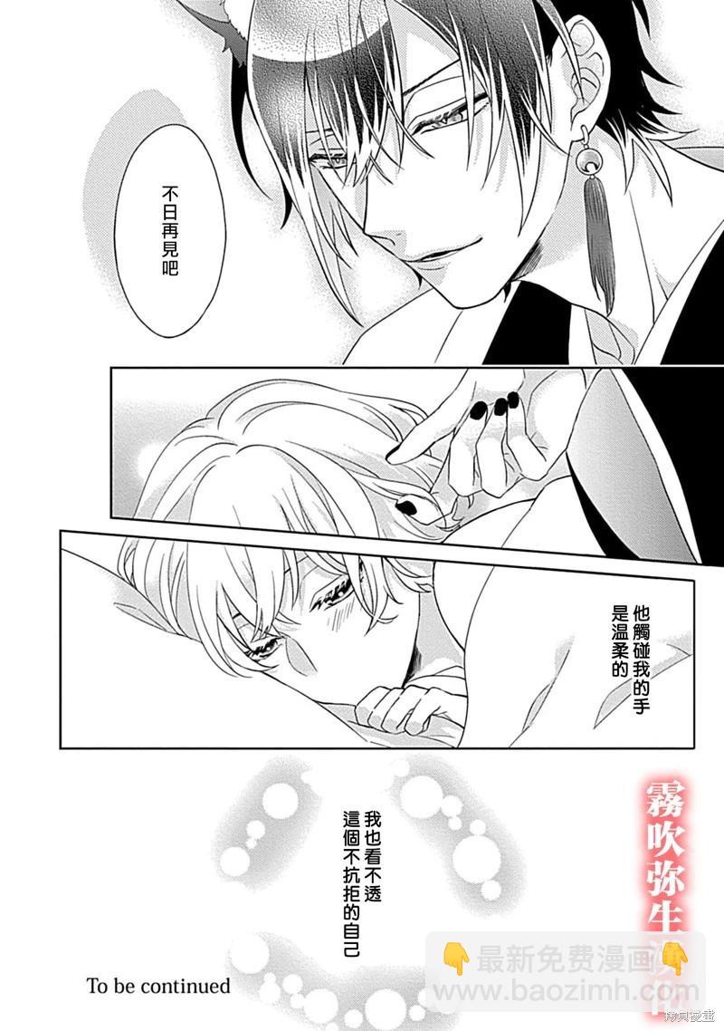 《妖狐大人的华夜女》第04话 第37页