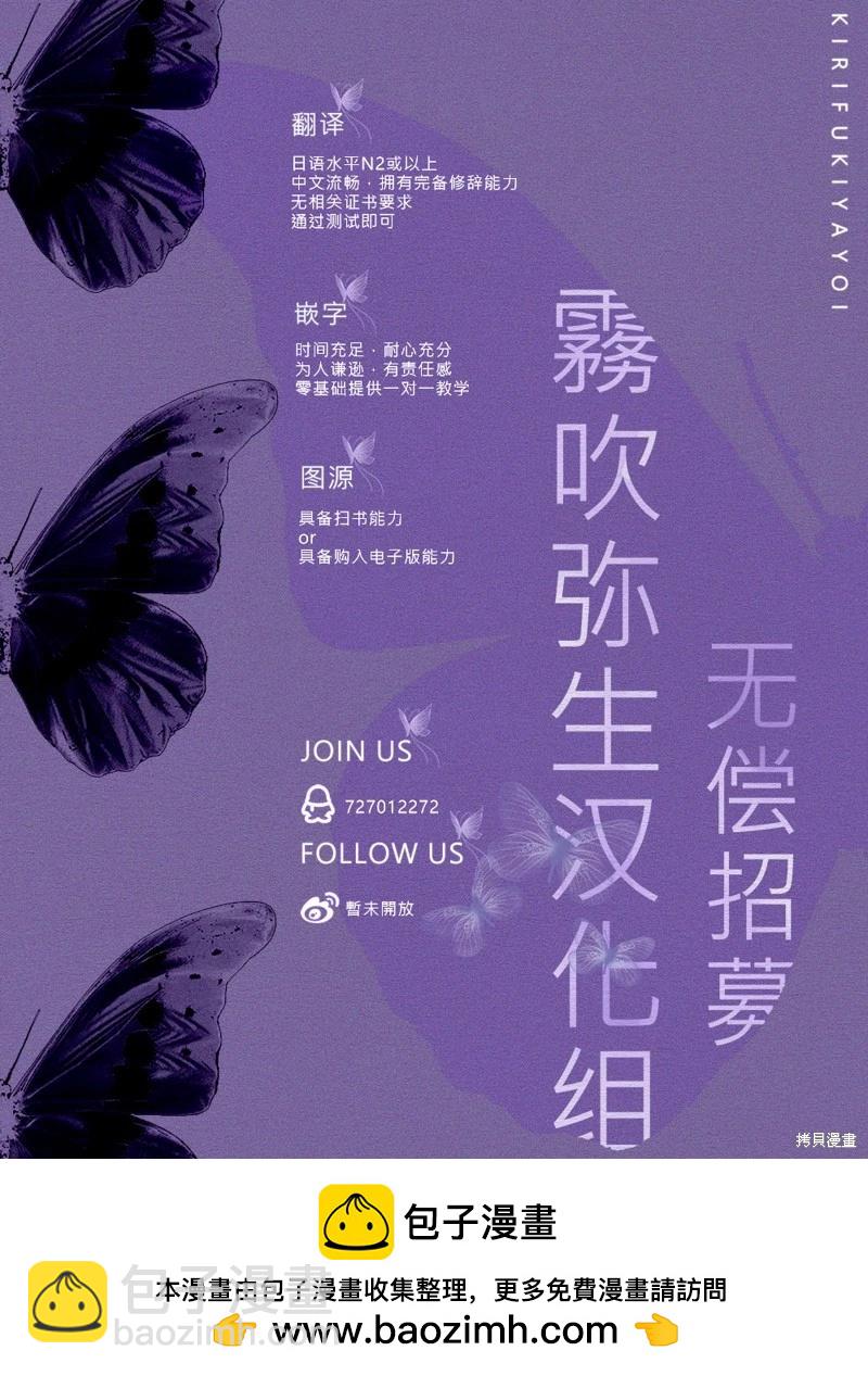 《妖狐大人的华夜女》第04话 第38页