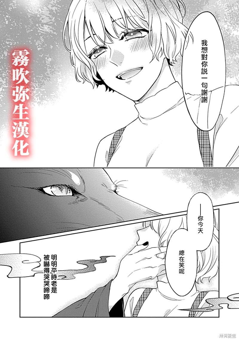 《妖狐大人的华夜女》第04话 第7页