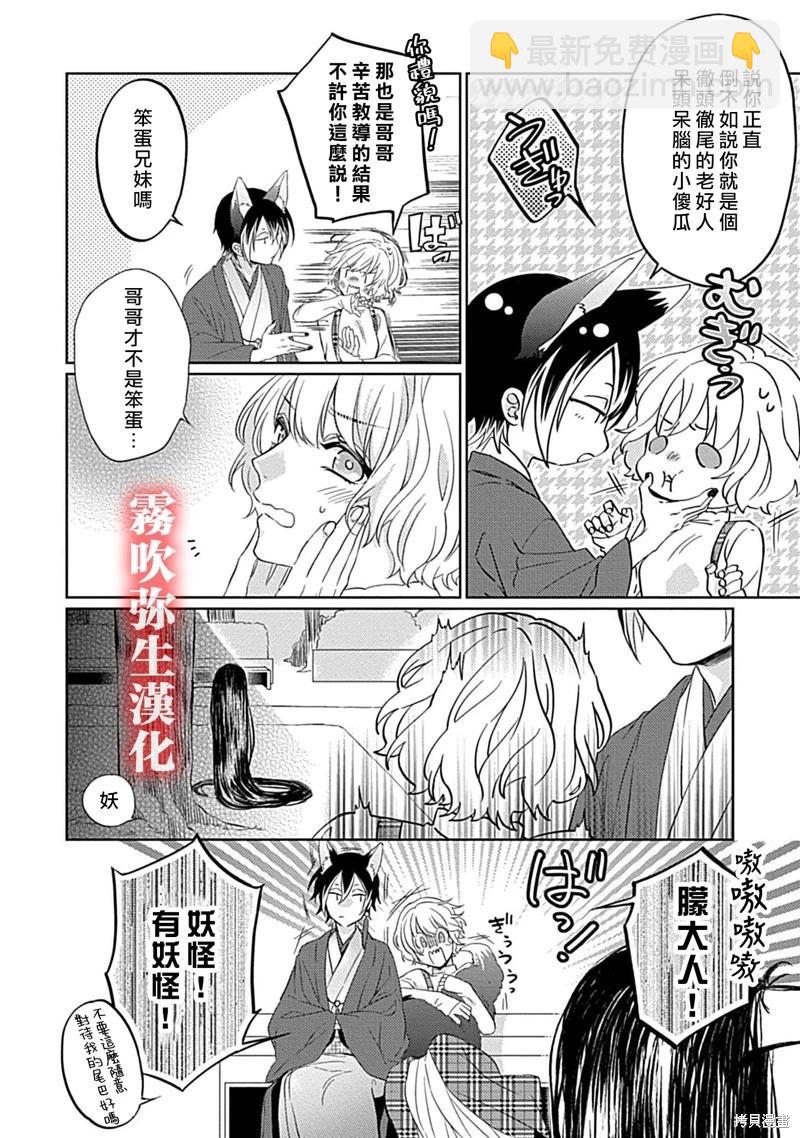 《妖狐大人的华夜女》第04话 第9页