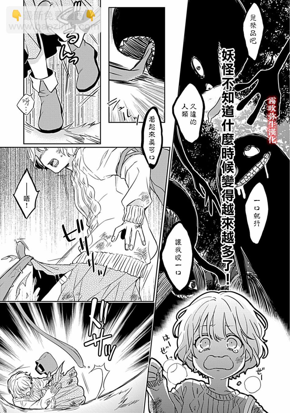 《妖狐大人的华夜女》第01话 第10页