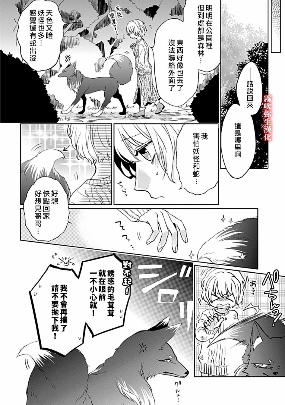 《妖狐大人的华夜女》第01话 第15页